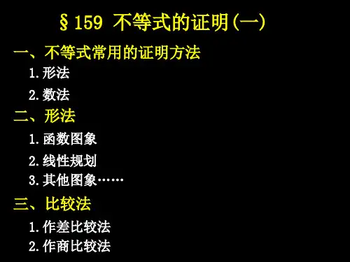 不等式的证明(一)