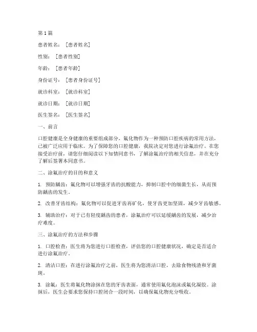 涂氟治疗知情同意书(3篇)
