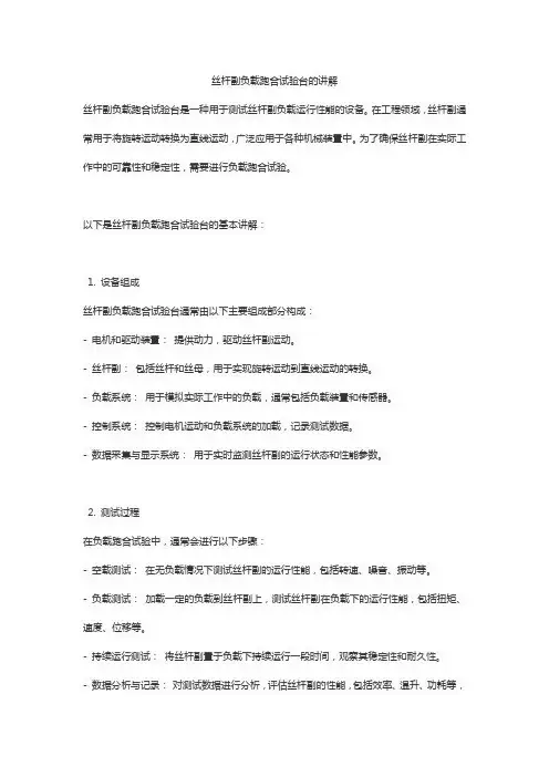 丝杆副负载跑合试验台的讲解