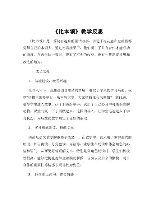 《比本领》教学反思
