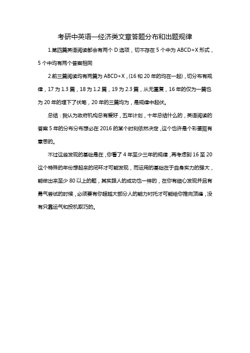 考研中英语一经济类文章答题分布和出题规律