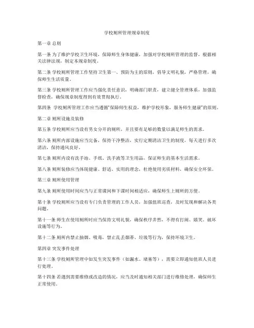 学校厕所管理规章制度