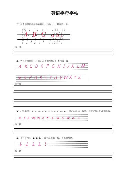 26个英文字母标准书写字贴