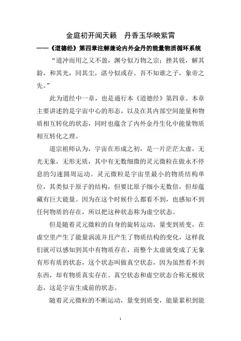 道德经第四章注解