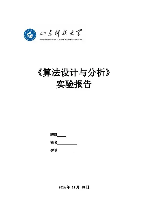 算法设计与分析实验报告格式