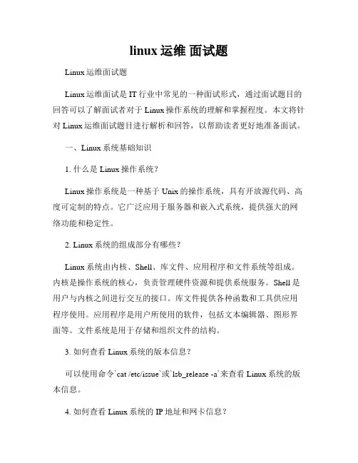 linux运维 面试题