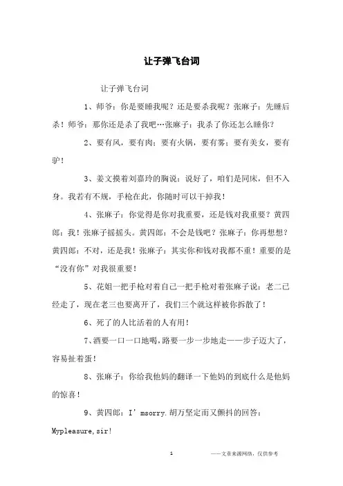 让子弹飞台词_经典台词