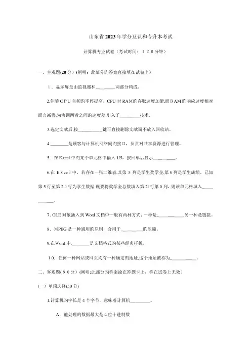 2023年山东专升本计算机基础真题及答案
