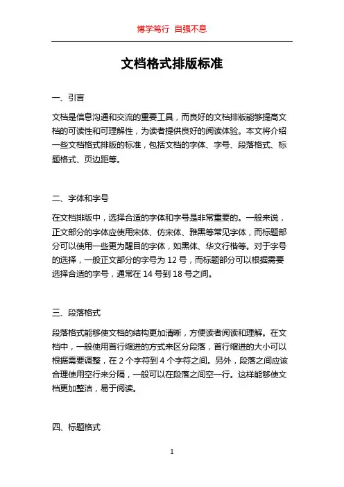 文档格式排版标准