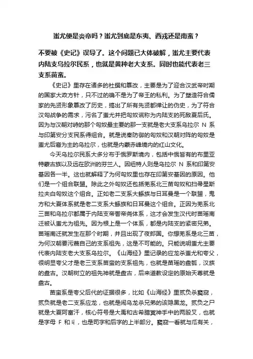 蚩尤便是炎帝吗？蚩尤到底是东夷、西戎还是南蛮？