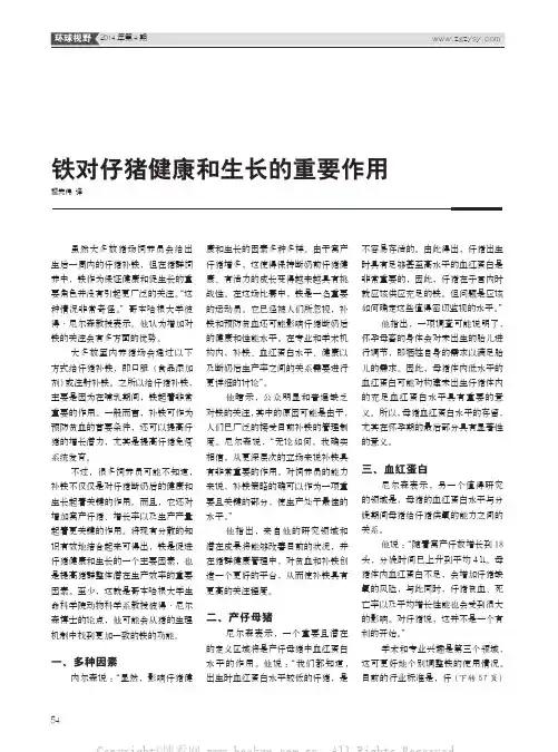 铁对仔猪健康和生长的重要作用