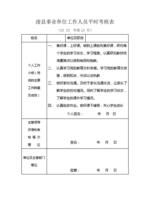 浚县事业单位工作人员平时考核表