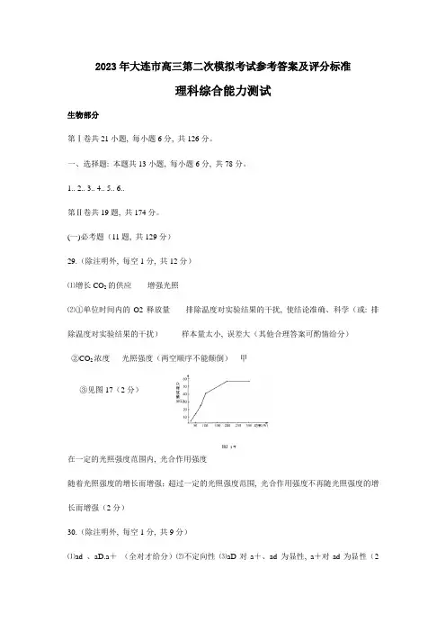 高三第二次模拟理科综合参考答案及评分标准
