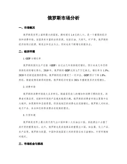 俄罗斯市场分析