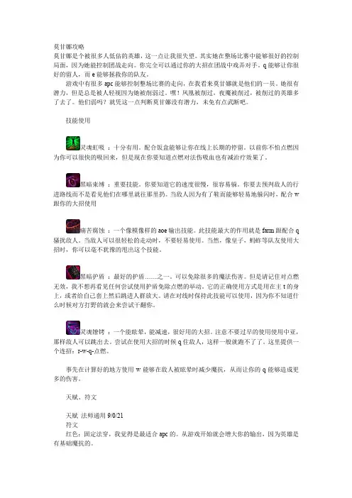 莫甘娜攻略