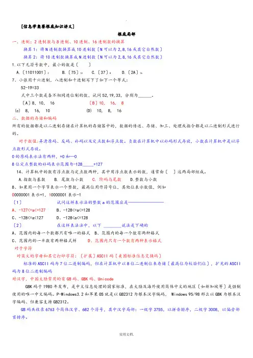 信息学奥赛基础知识讲义全