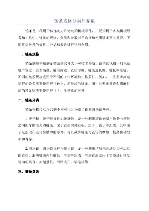 链条规格分类和参数