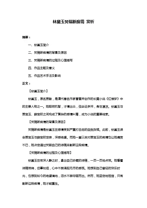 林黛玉焚稿断痴情 赏析