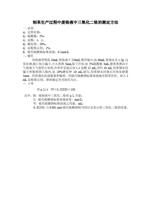 废铬液检测方法