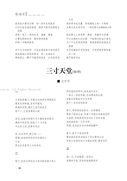 三寸天堂（组诗）