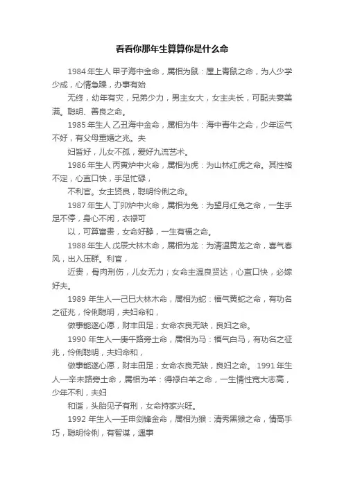 看看你那年生算算你是什么命