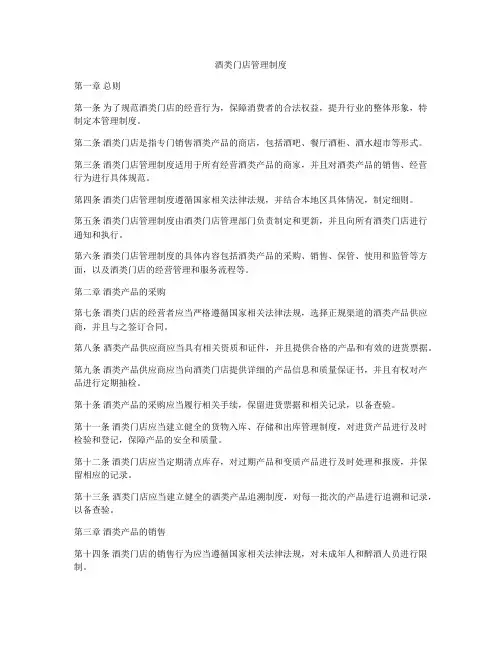 酒类门店管理制度