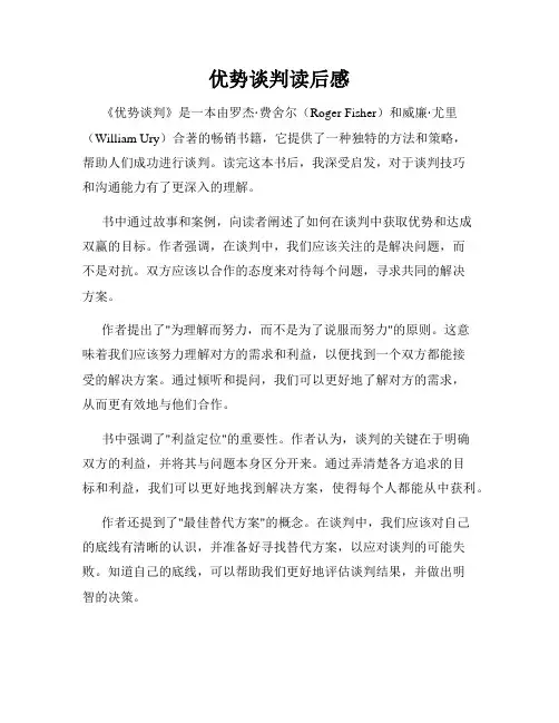 优势谈判读后感