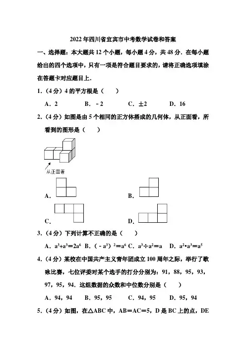 2022年四川省宜宾市中考数学试卷和答案