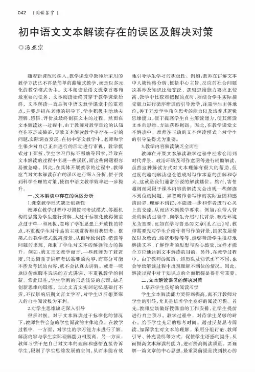 初中语文文本解读存在的误区及解决对策