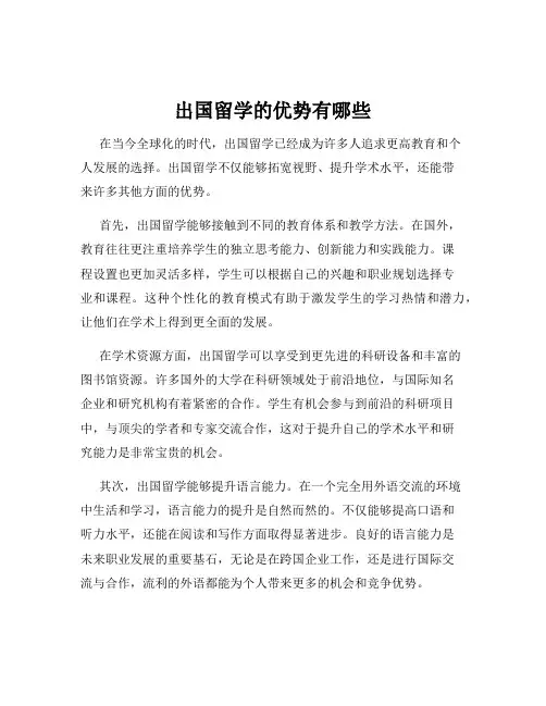 出国留学的优势有哪些