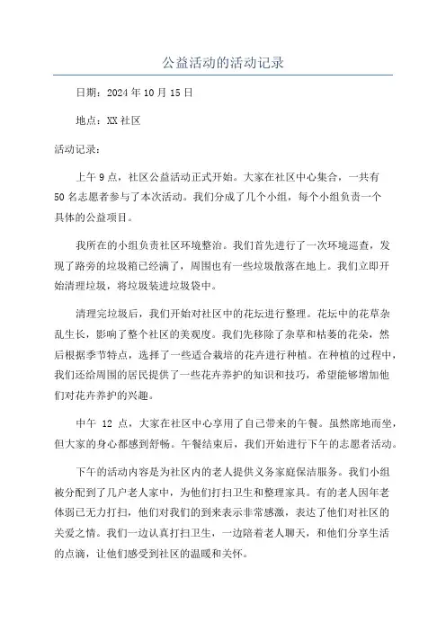 公益活动的活动记录