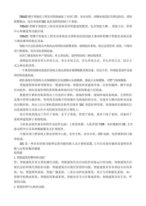 楼宇智能化技术复习题