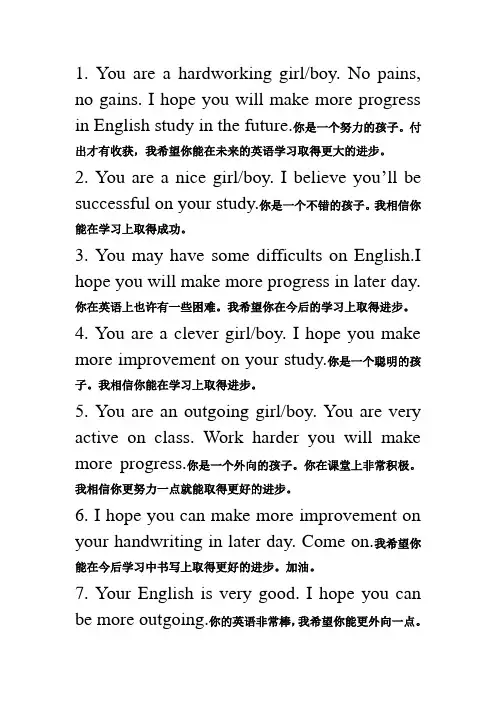小学生期末评语,英语版评价语