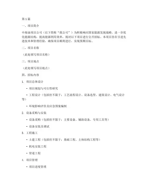 中海油项目公司招标(3篇)