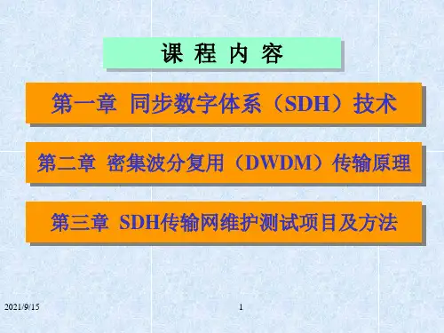 有线传输技术通信工程师职业资格认证统考试培训PPT