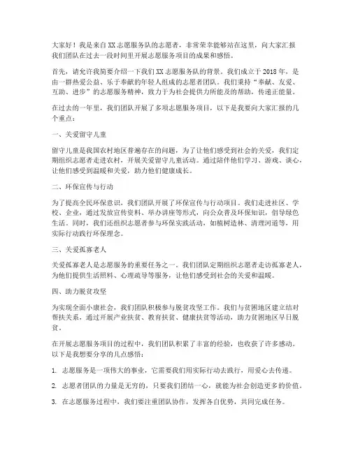 志愿服务项目发言稿范文
