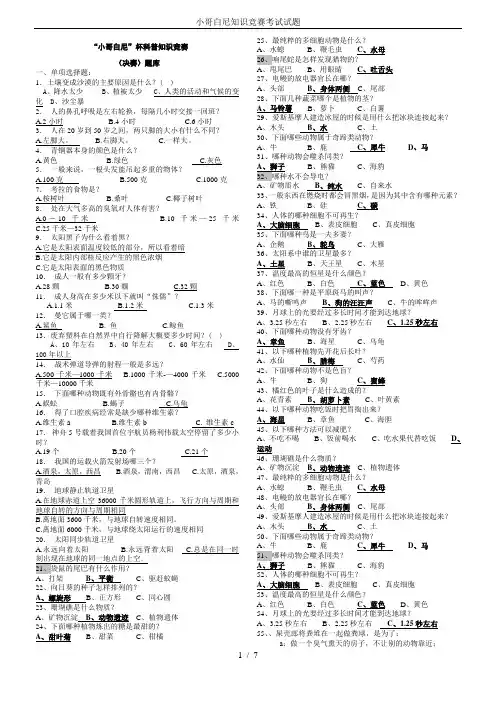 小哥白尼知识竞赛考试试题
