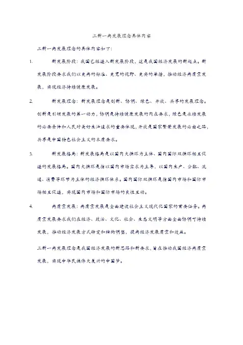 三新一高发展理念具体内容