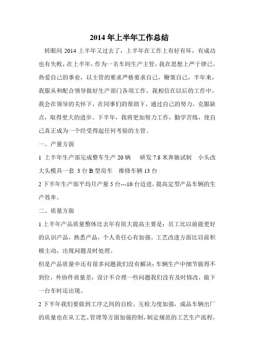 2014上半年工作总结