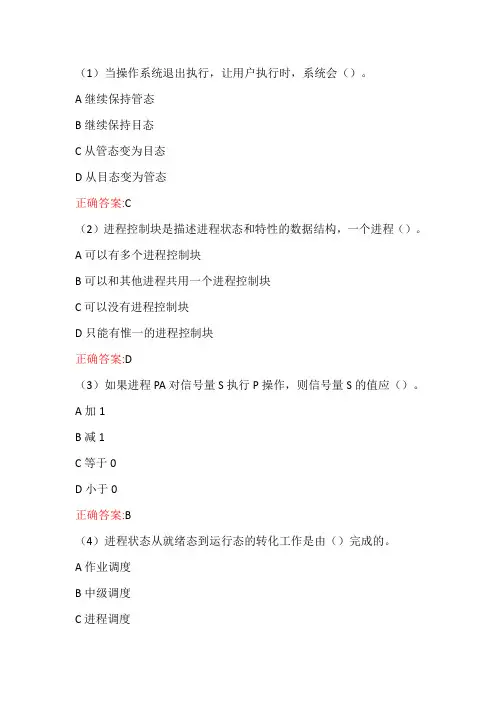 操作系统一(东北师范大学2021)