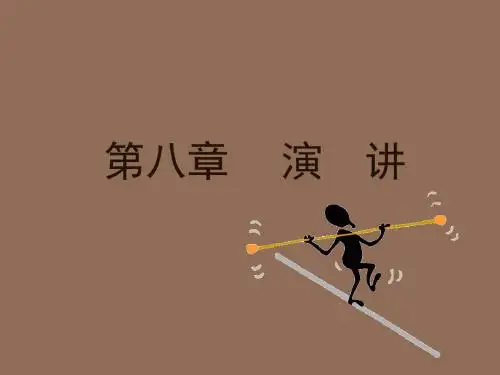 英汉翻译教程第八章+第九章
