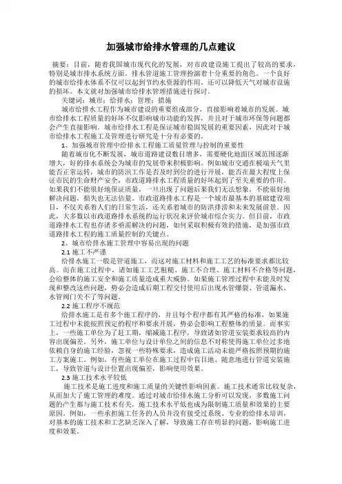 加强城市给排水管理的几点建议