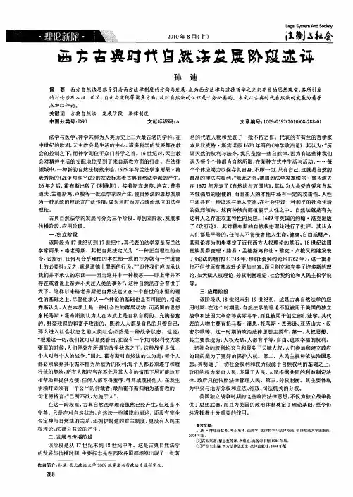 西方古典时代自然法发展阶段述评
