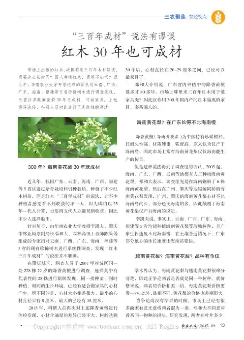 红木30年也可成材