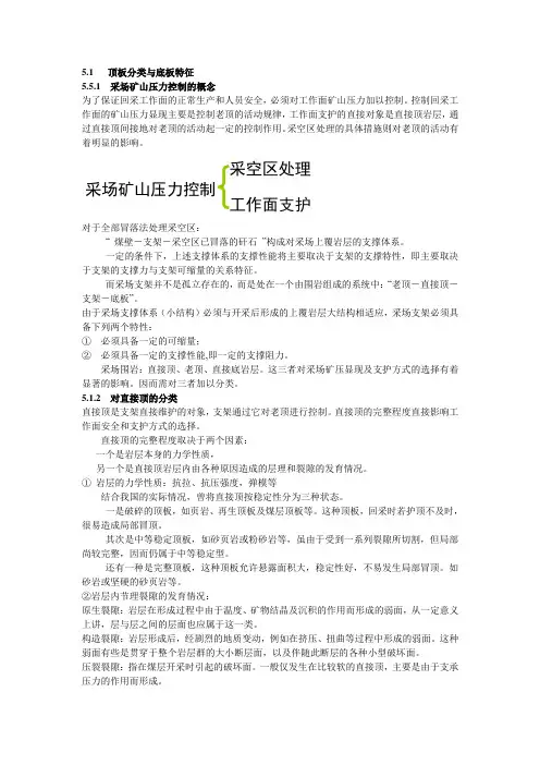 顶板分类与底板特征