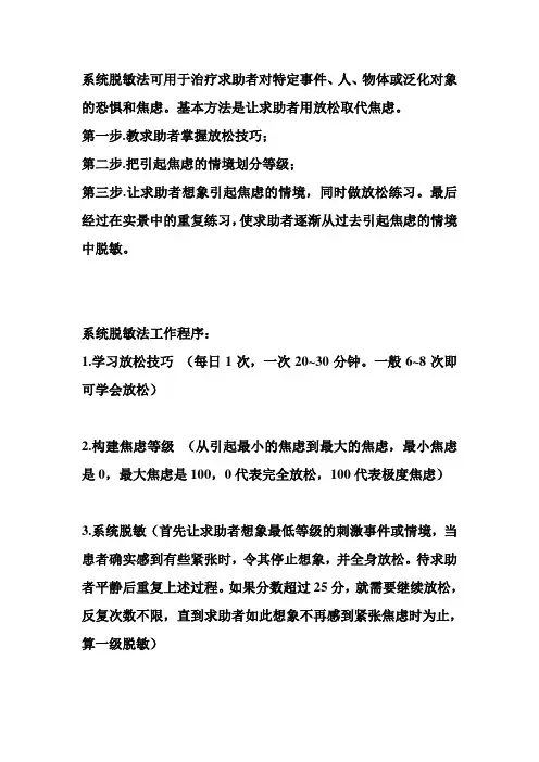 系统脱敏法