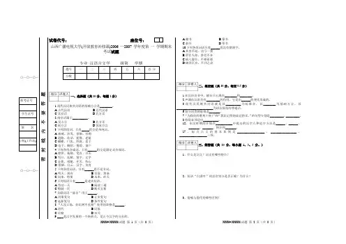 汉语言文学试卷