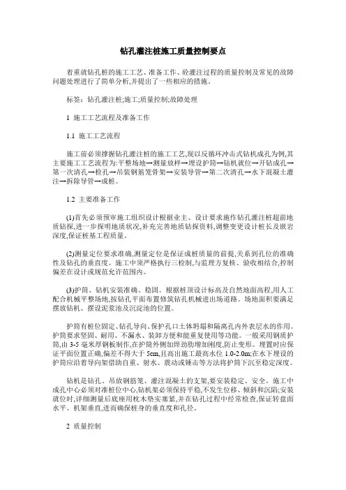 钻孔灌注桩施工质量控制要点