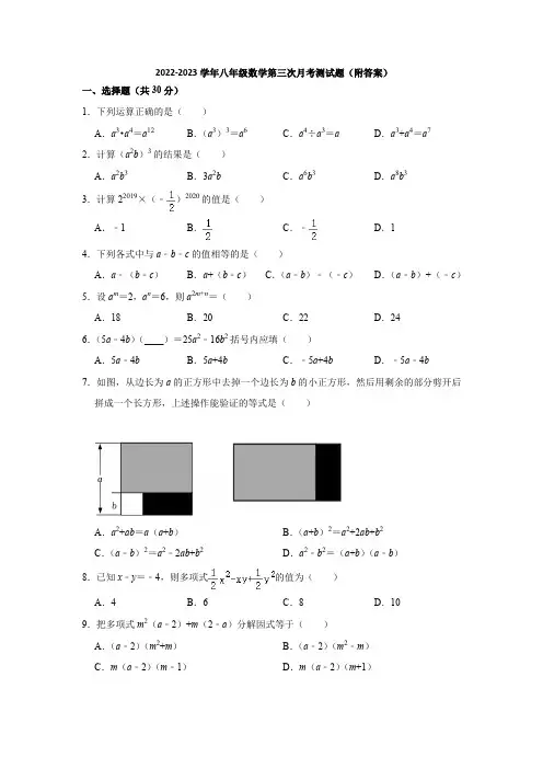 人教版2022-2023学年八年级数学第三次月考测试题(附答案)