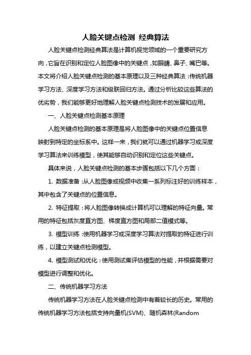 人脸关键点检测 经典算法